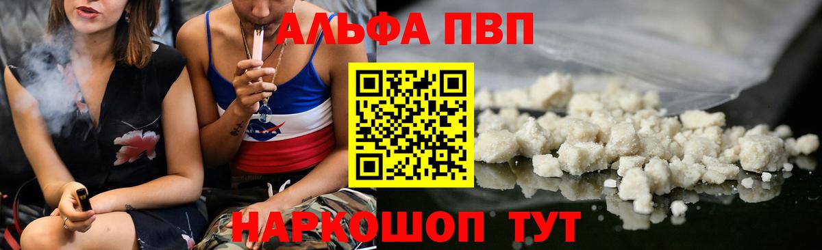 Alpha PVP СК  A-PVP Crystall  Вход с VPN  Лесной  как найти закладки  Альфа ПВП Crystall 