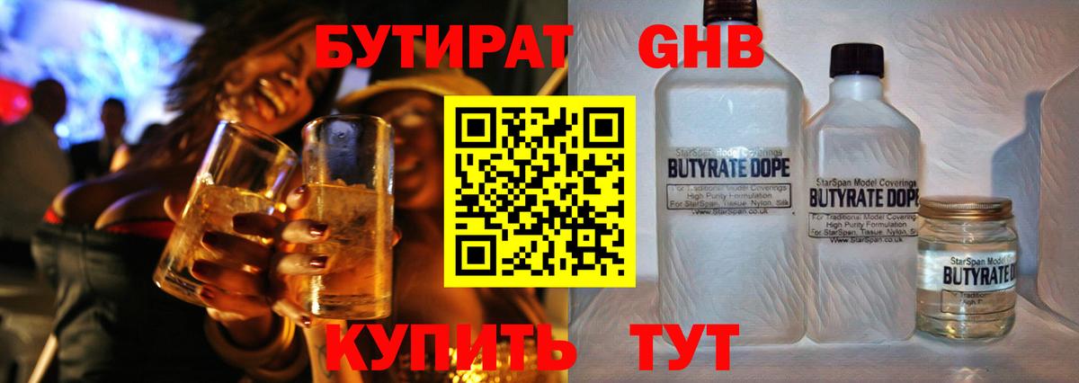 Бутират 99% Лесной