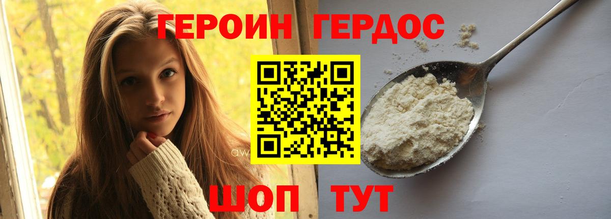 ГЕРОИН Heroin Лесной