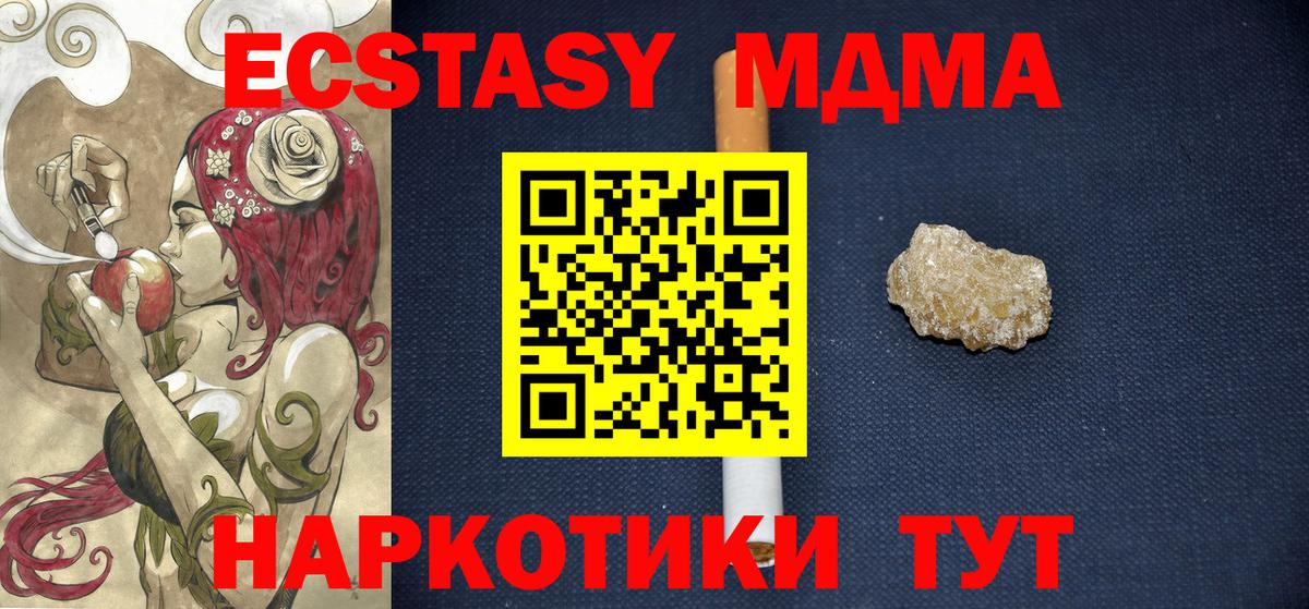 МДМА VHQ  Вход с VPN  Лесной  MDMA Molly 