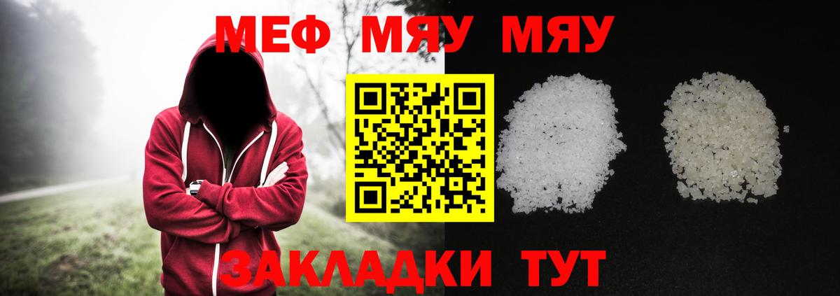 Меф мяу мяу кристаллы Лесной