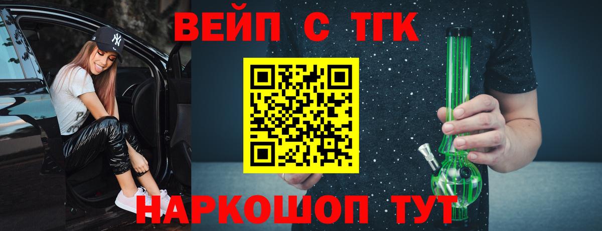 ТГК жижа  Вход с VPN  Лесной 